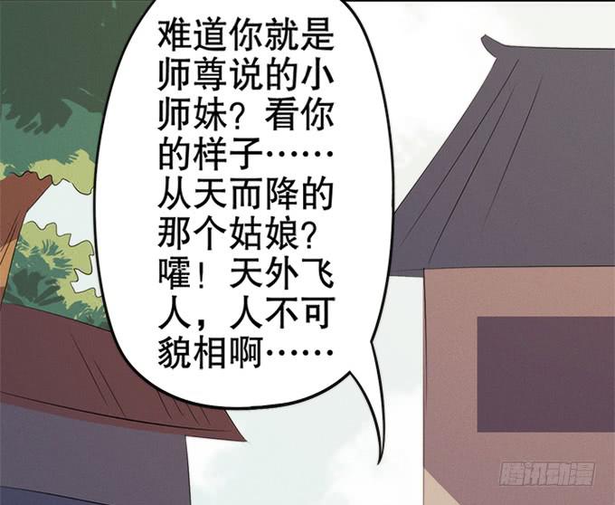 《修仙直播间》素陈 第22页