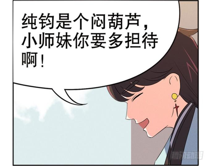 《修仙直播间》素陈 第25页