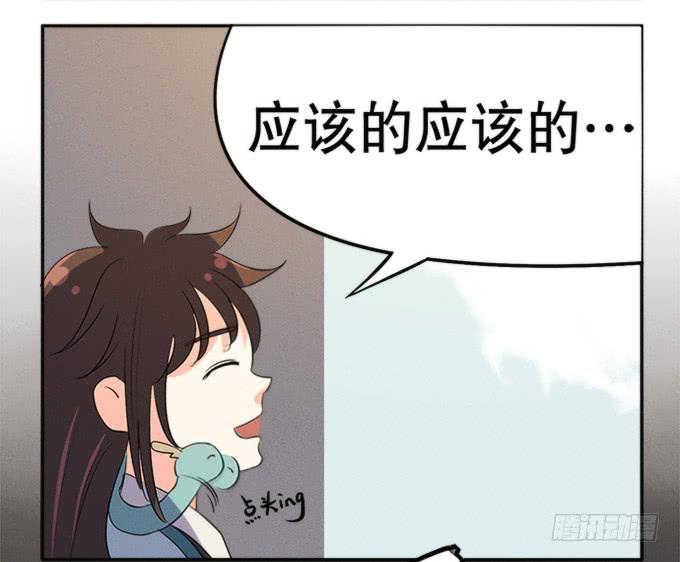 《修仙直播间》素陈 第26页