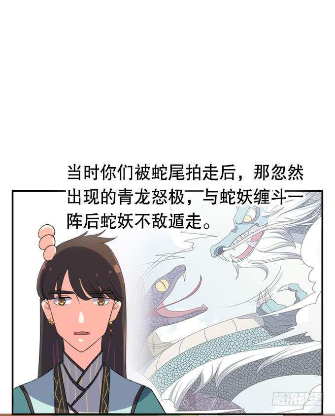 《修仙直播间》素陈 第29页
