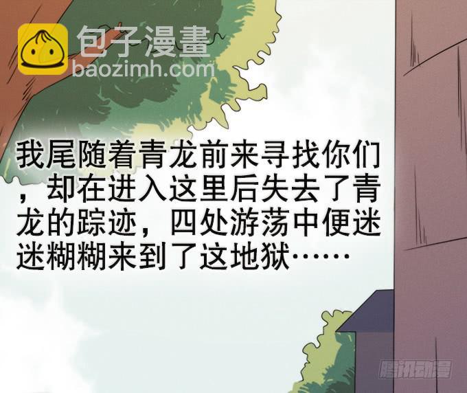 《修仙直播间》素陈 第30页