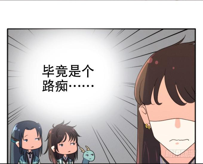 《修仙直播间》素陈 第32页
