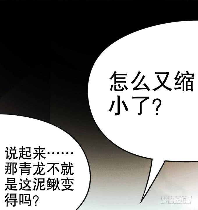 《修仙直播间》素陈 第33页