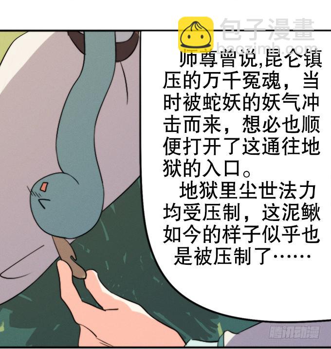 《修仙直播间》素陈 第39页