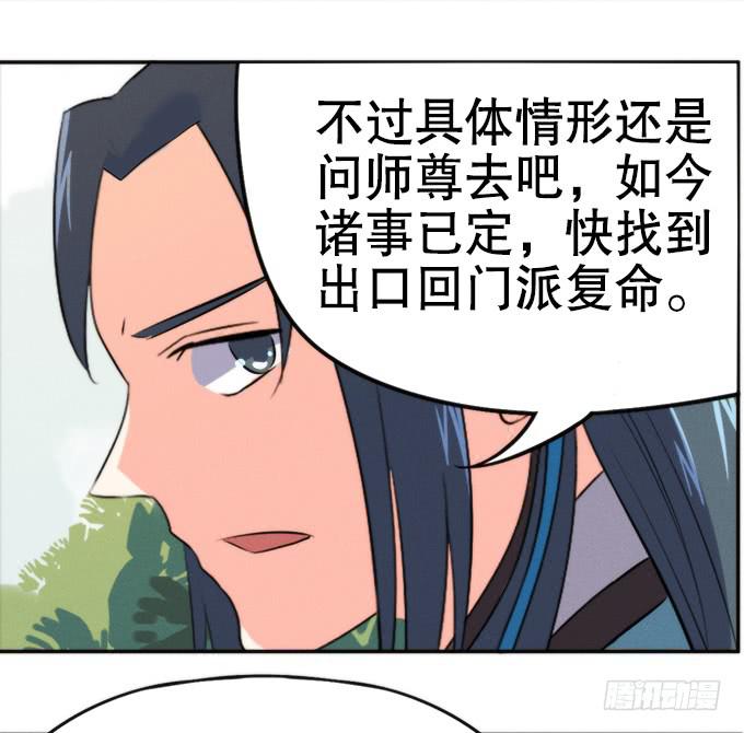 《修仙直播间》素陈 第40页