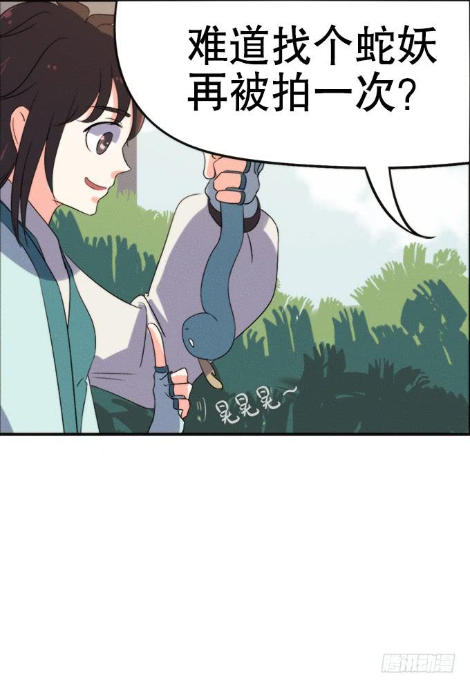 《修仙直播间》素陈 第42页