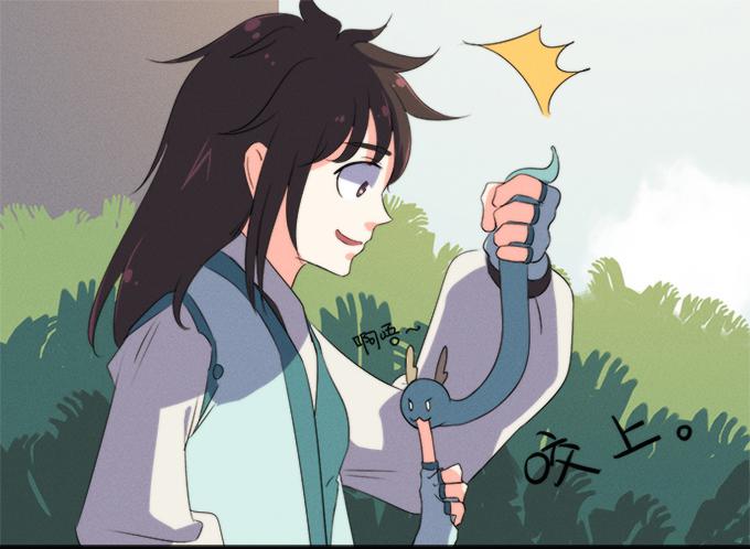 《修仙直播间》素陈 第43页