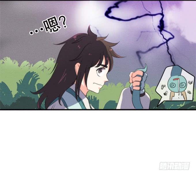 《修仙直播间》素陈 第50页