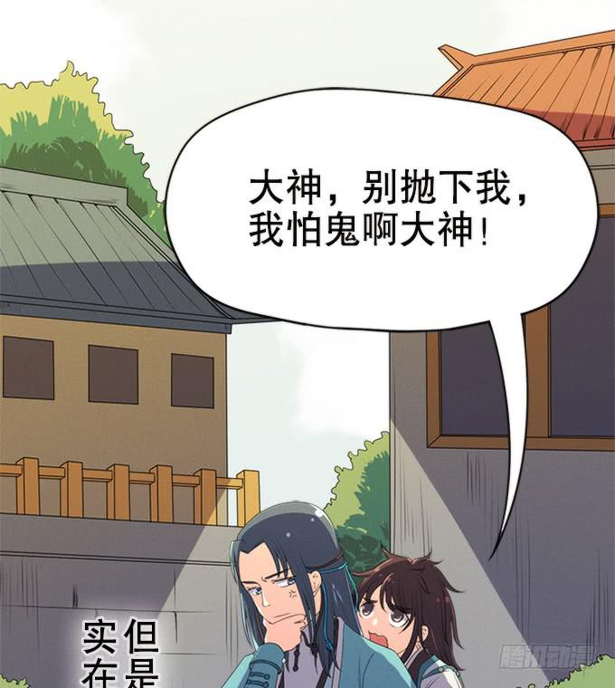《修仙直播间》素陈 第5页