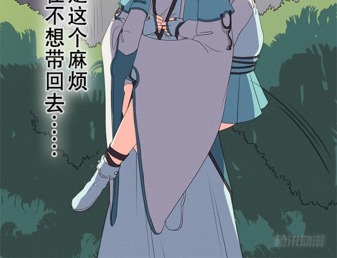 《修仙直播间》素陈 第6页