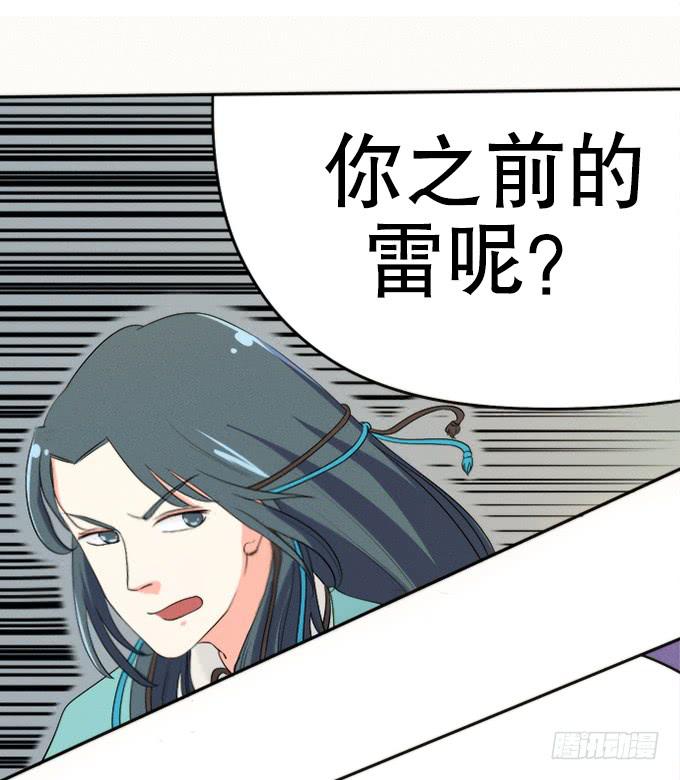 《修仙直播间》重返青阳 第24页