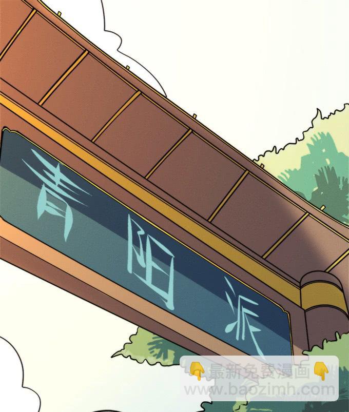 《修仙直播间》重返青阳 第42页