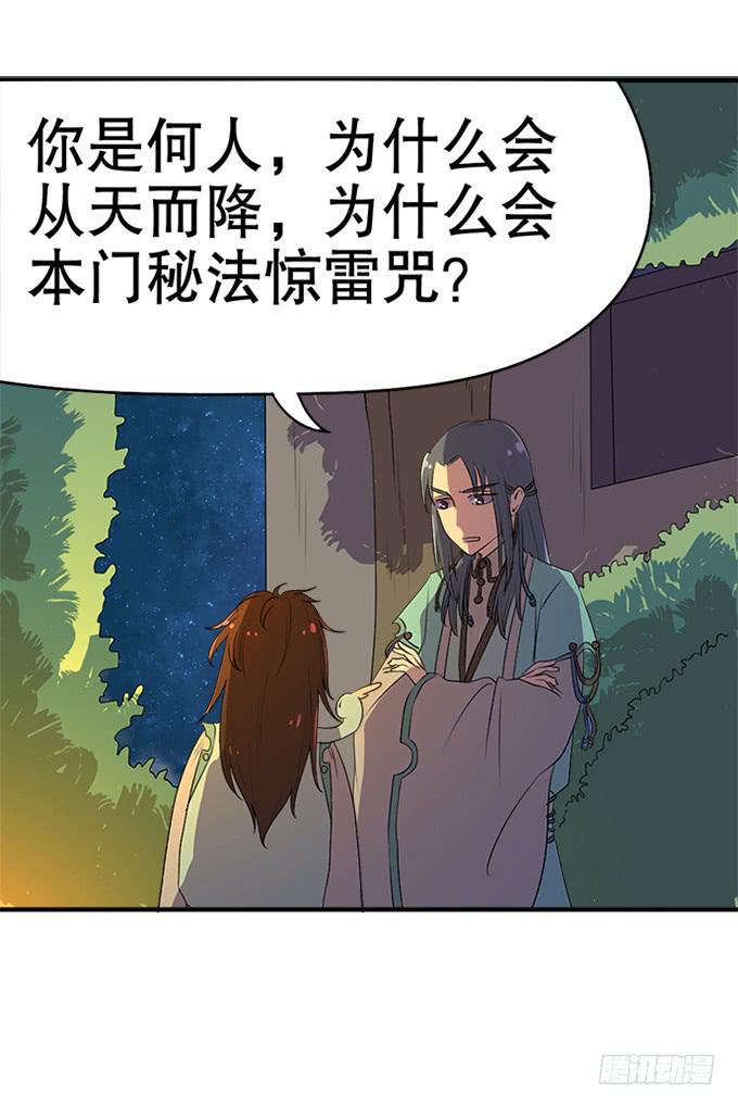 《修仙直播间》小师妹 第12页