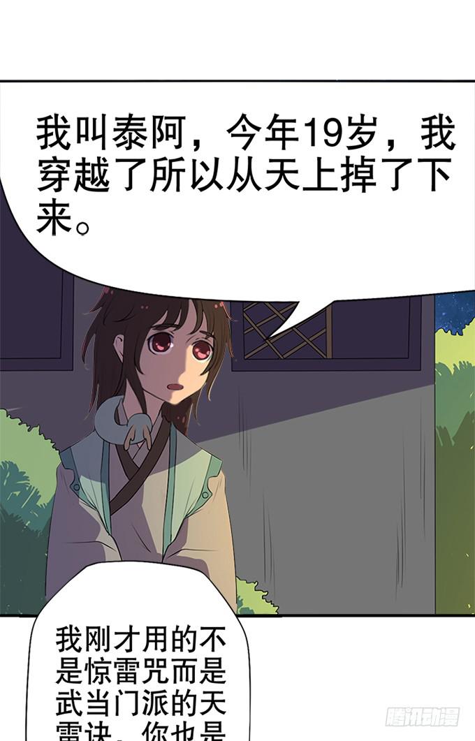 《修仙直播间》小师妹 第13页