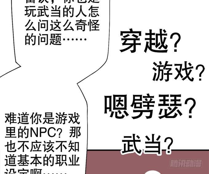 《修仙直播间》小师妹 第14页