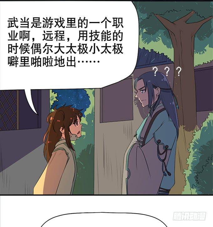 《修仙直播间》小师妹 第16页