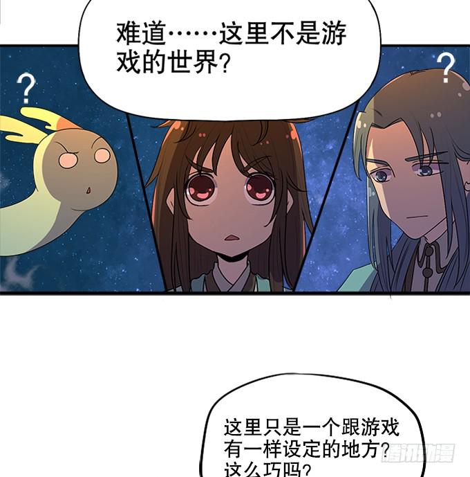 《修仙直播间》小师妹 第17页