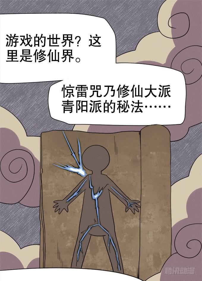 《修仙直播间》小师妹 第19页