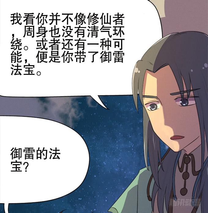《修仙直播间》小师妹 第20页