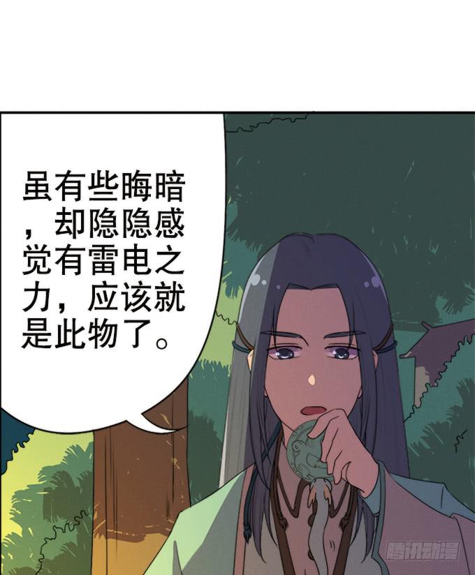 《修仙直播间》小师妹 第23页
