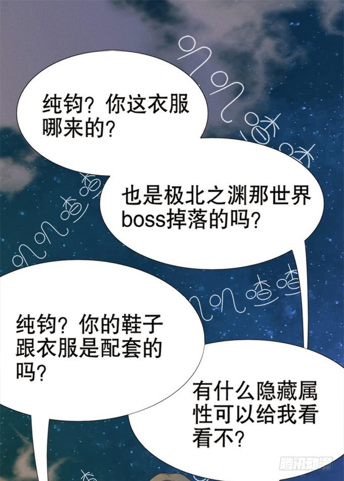 《修仙直播间》小师妹 第3页