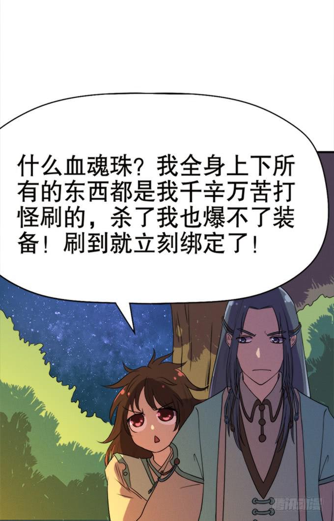 《修仙直播间》小师妹 第42页