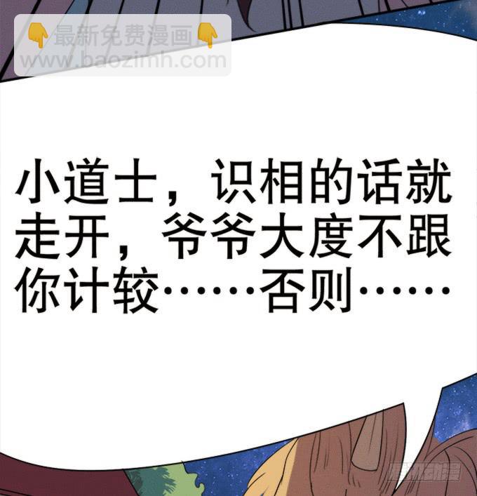 《修仙直播间》小师妹 第48页