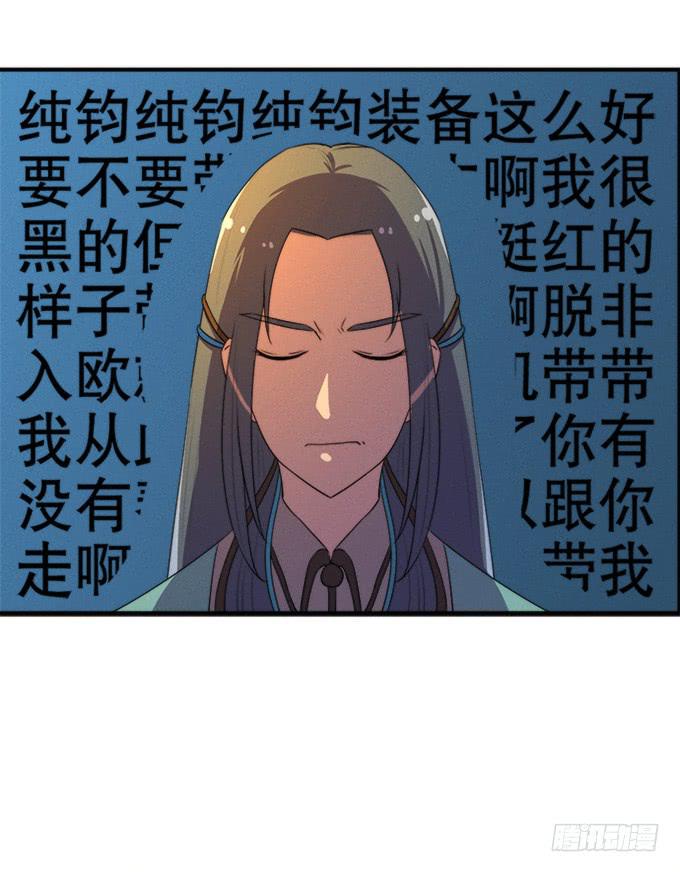 《修仙直播间》小师妹 第5页