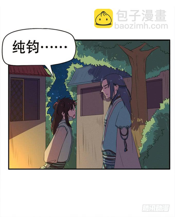 《修仙直播间》小师妹 第6页