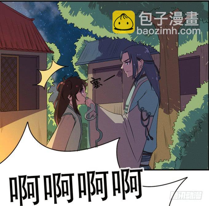 《修仙直播间》小师妹 第7页