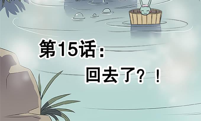 《修仙直播间》回去了？！ 第2页