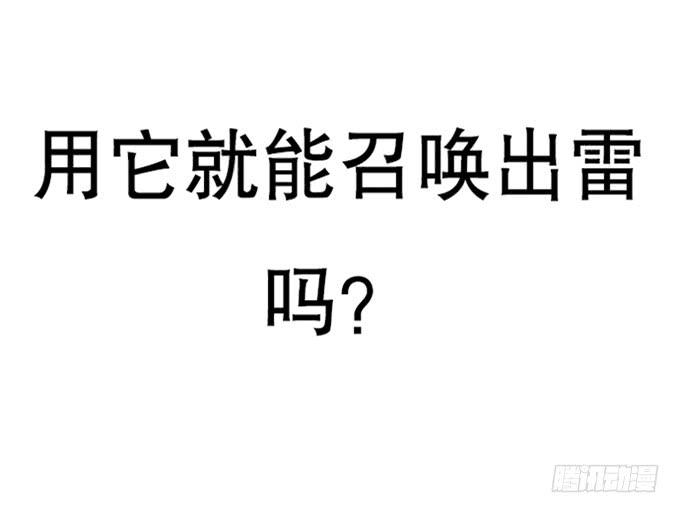 《修仙直播间》回去了？！ 第7页