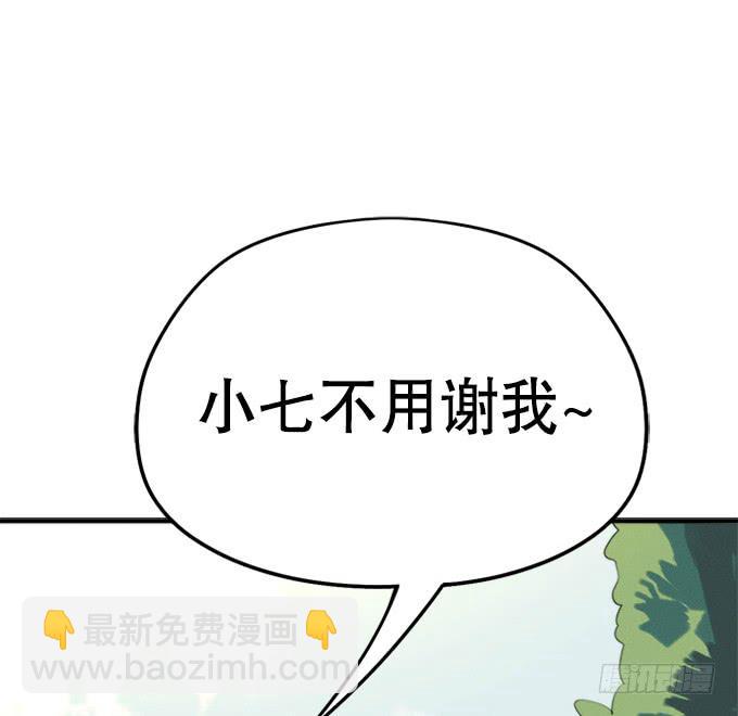 《修仙直播间》他们都是蛇精病啊！ 第24页