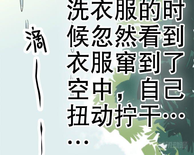 《修仙直播间》他们都是蛇精病啊！ 第31页