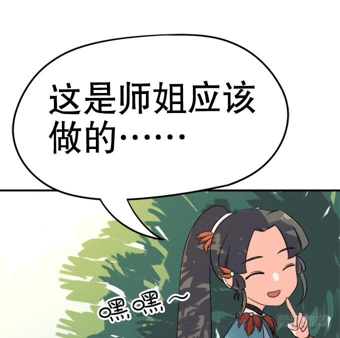 《修仙直播间》他们都是蛇精病啊！ 第34页