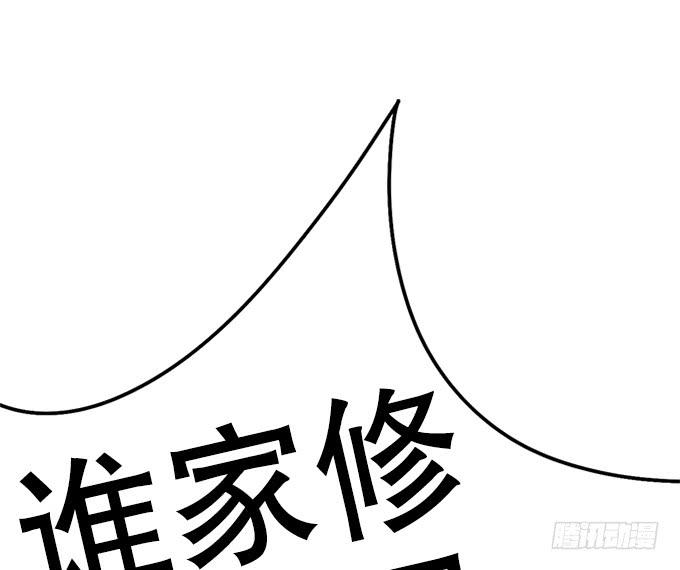 《修仙直播间》他们都是蛇精病啊！ 第3页