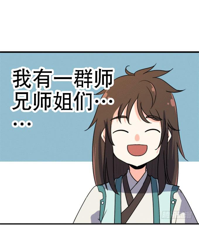 《修仙直播间》他们都是蛇精病啊！ 第48页