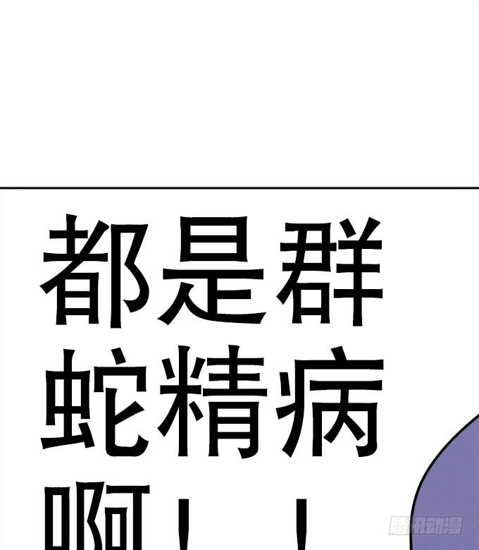 《修仙直播间》他们都是蛇精病啊！ 第49页