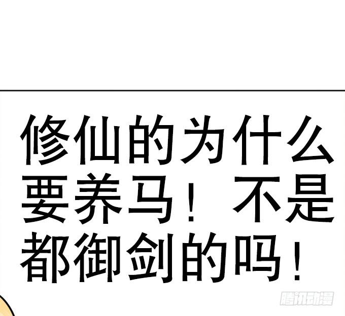《修仙直播间》他们都是蛇精病啊！ 第9页