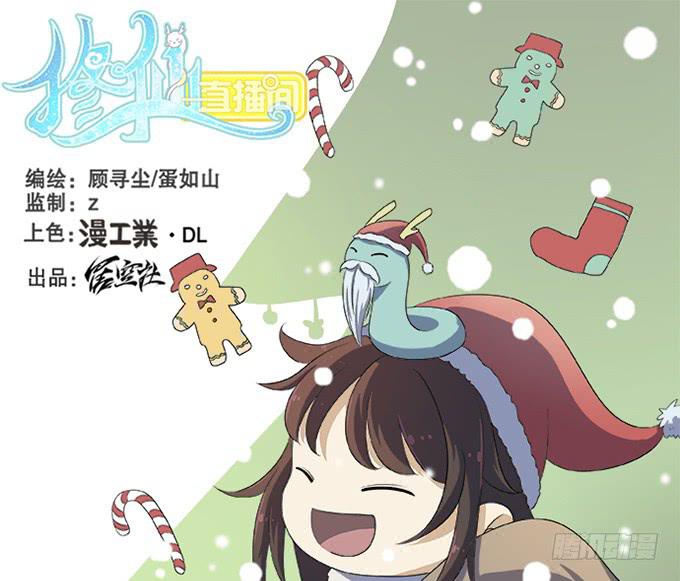 《修仙直播间》直播的萌芽 第1页