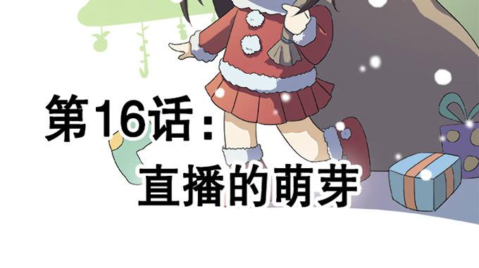 《修仙直播间》直播的萌芽 第2页