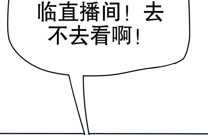 《修仙直播间》直播的萌芽 第32页