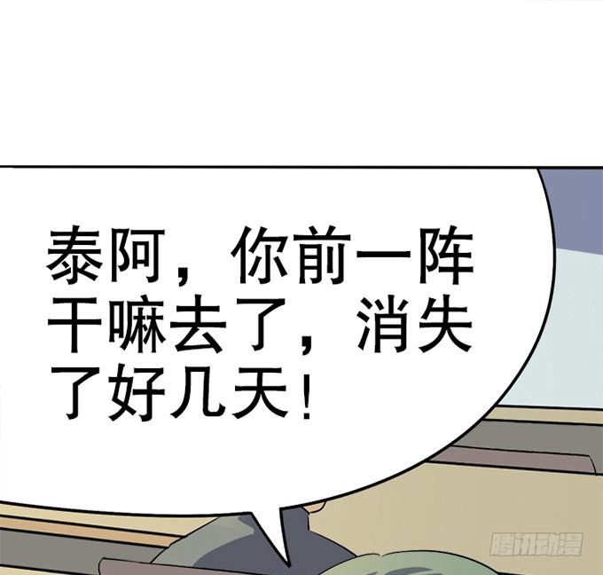 《修仙直播间》直播的萌芽 第37页