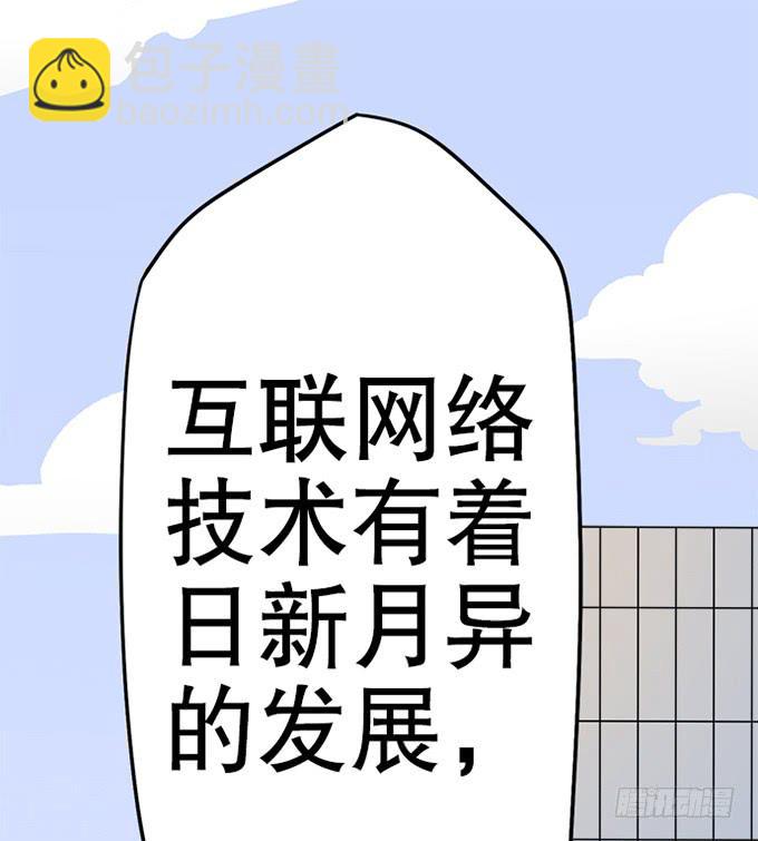 《修仙直播间》直播的萌芽 第3页