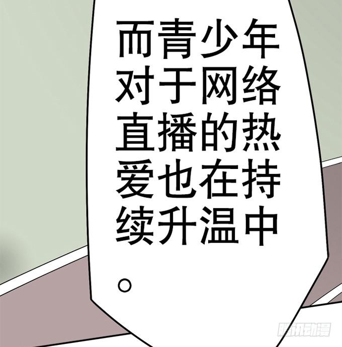 《修仙直播间》直播的萌芽 第7页
