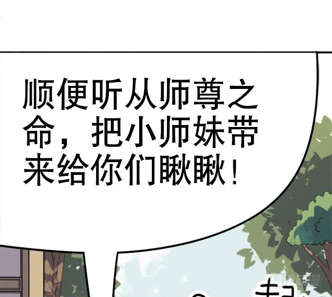 《修仙直播间》开始了！修仙界的生活！ 第26页