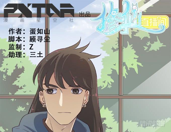 《修仙直播间》纯钧，请你穿好衣服！ 第1页
