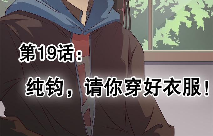 《修仙直播间》纯钧，请你穿好衣服！ 第2页