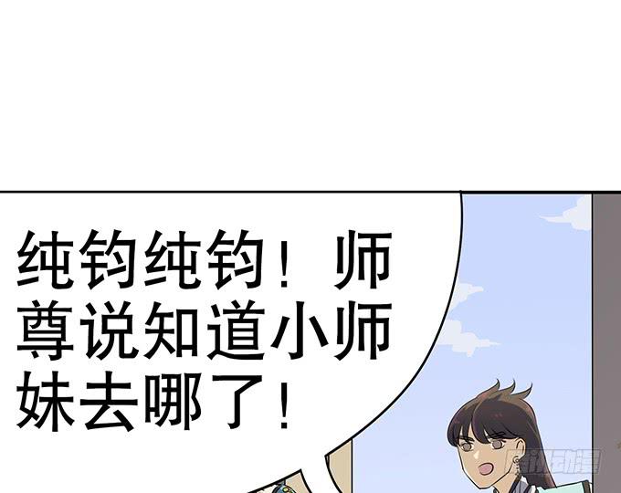 《修仙直播间》纯钧，请你穿好衣服！ 第32页
