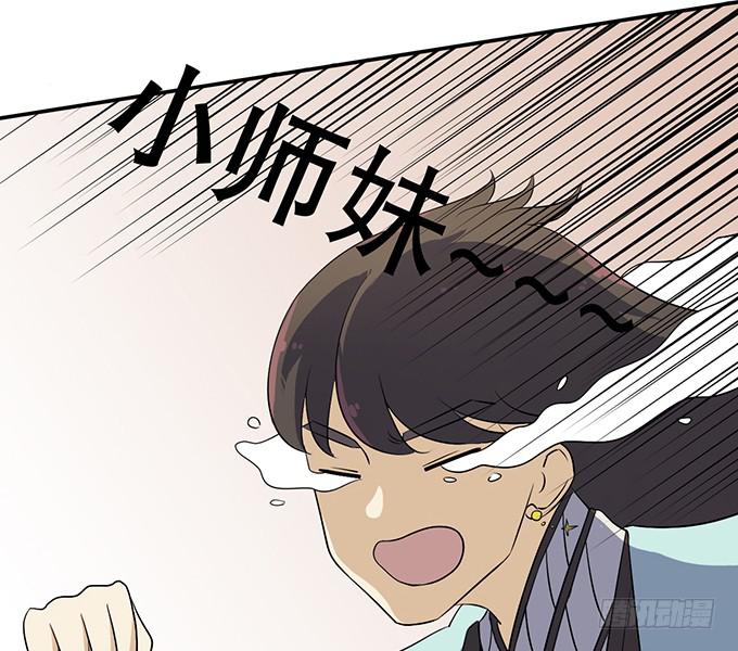 《修仙直播间》纯钧，请你穿好衣服！ 第40页